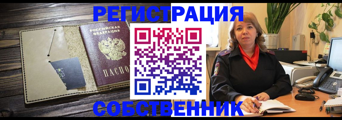 временная регистрация 2025 в Воронежской области