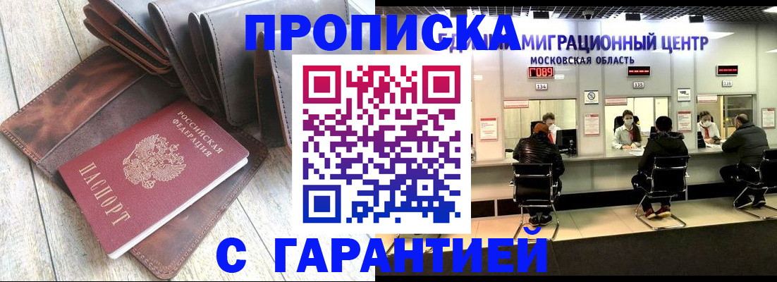 прописка поиск в Воронежской области