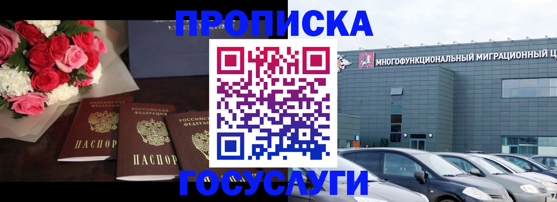 прописка законно в Воронежской области