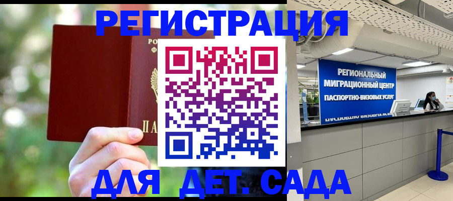 прописка в Воронежской области