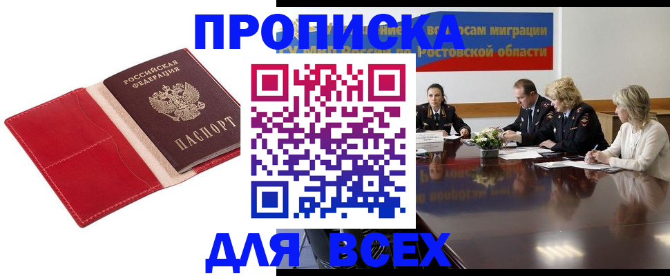 прописка законно в Воронежской области